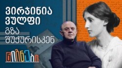 ვირჯინია ვულფი, გზა შუქურისკენ