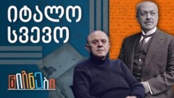 იტალო სვევო, ძენოს აღსარება.