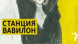 Из истории ядов и людей. Вавилон Москва. Елена Фанайлова в политическом кабаре эпохи инстаграма.