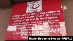 Фонд за здравствено осигурување, архивска фотографија