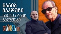 ნაგიბ მაჰფუზი, ჩვენი უბნის ბავშვები