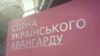 Выставка в киевском Арсенале