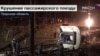 Одна из основных версий крушения "Невского эхкспресса" - взрывное устройство 