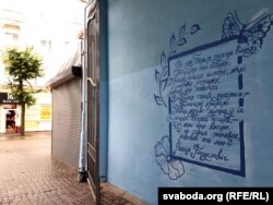 Верш Максіма Багдановіча «Па-над белым пухам вiшняў...» у арцы на вуліцы Ленінскай, 45 (Вольга Раманенка)