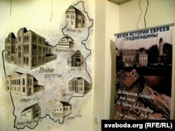 Музэй гісторыі габрэяў Гарадзеншчыны
