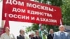 Грузия намерена пожаловаться на излишнее единство России и Абхазии госсекретарю США