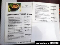Мэню да «Тыдня беларускай кухні»