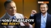 Хто вирішив писати Медведчука? Яка у Путіна ідея-фікс? (відео)