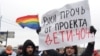 Протесты против запрета проекта "Дети-404"