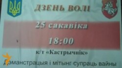 «Дзень волі — гэта нешта нефармальнае»