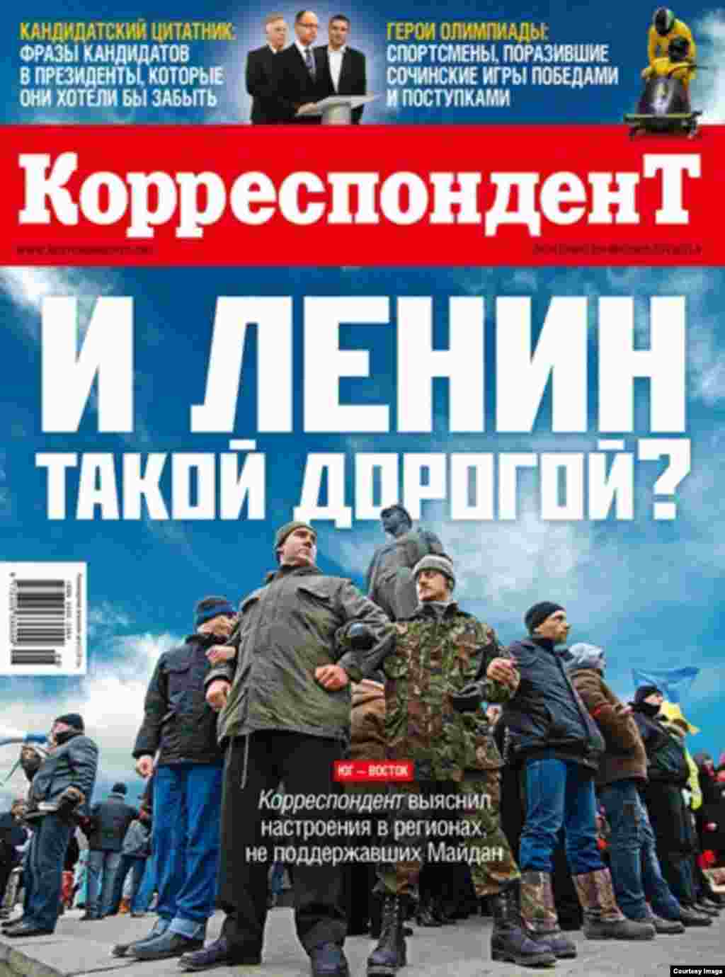 Ўкраінскі часопіс &laquo;Карэспандэнт&raquo;: &laquo;І Ленін такой дорогой. Поўдзень - Усход. Карэспандэнт высьветліў настроі ў рэгіёнах, якія не падтрымалі Майдан&raquo;