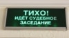 Коми: с экс-чиновника взыскали 52 млн рублей 