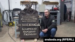 Памятны знак для будынку, дзе была абвешчаная незалежнасьць БНР. Скульптар Ігар Засімовіч
