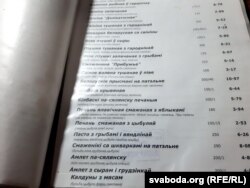 Беларускамоўнае мэню адной з магілёўскіх кавярняў
