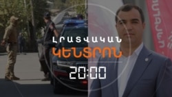ՄԵՐՁԱՎԱՆԻ ՍՊԱՆՈՒԹՅՈՒՆՆԵՐԻ ԳՈՐԾՈՎ ՁԵՐԲԱԿԱԼՎԱԾ ԿԱ _ ԼՐԱՏՎԱԿԱՆ ԿԵՆՏՐՈՆ _ 26.09.2025