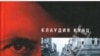Клаудия Кунц «Совесть нацистов», «Ладомир», М. 2007 год