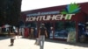 Магазин "Континент" в Гагре. Арест его владельца Игоря Варова признан незаконным