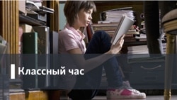 Классный час: Образование в Крыму