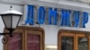"Домжур" на месяц снова станет домом для журналистов