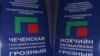 Нохчийн пачхьалкхан телерадиокомпанин лейбл
